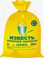 Известь Гермес 20кг