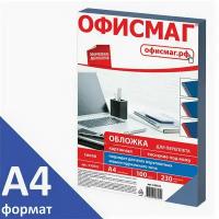 Обложки картонные для переплета, А4, комплект 100 шт., тиснение под кожу, 230 г/м2, синие, офисмаг, 530833