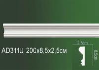 Молдинг из полиуретана с гладкий AD 311U ПКФ Уникс