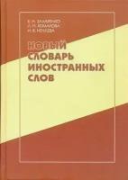 Е. Н. Захаренко, Л. Н. Комарова, И. В. Нечаева 