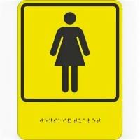 Знак безопасности Знак обозначения женского общественного туалета (200х150 мм, пластик), 1268271