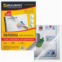 Обложки для переплета A4 Brauberg 530825 прозрачные пластиковые 0.15мм, 100шт