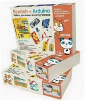 Scratch+Arduino. Набор для юных конструкторов