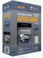 Arduino. Базовый набор 2.0 + книга