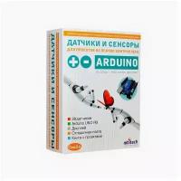 Комплект смайл датчики И сенсоры для проектов нa основе контроллерa Arduino
