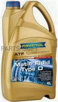 RAVENOL 121112100401999 Трансмиссионное масо ATF Matic Fluid Type D ( 4) (второй номер 4014835743793)