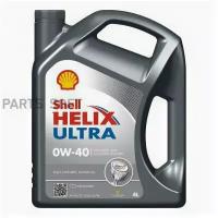 SHELL 550040759 Масло моторное SHELL Helix Ultra 0W-40 4л
