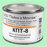 Паста теплопроводная Пайка и монтаж КПТ-8 (1.0 кг) 0.7wmk