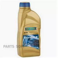 RAVENOL 4014835732612 Масо трансмиссионное ATF Dexron IIE (1)