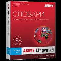 ABBYY Lingvo x6 Европейская Профессиональная версия, право на использование (AL16-04SWU001-0100)