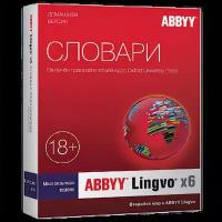 ABBYY Lingvo x6 Многоязычная Домашняя версия, право на использование