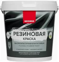 Краска Резиновая Neomid 1.3кг Серый для Кровли, Цоколя, Фасада Суперэластичная, Универсальная / Неомид Резиновая