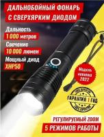 Мощный сверхъяркий светодиодный аккумуляторный фонарик P50 с USB Зарядкой с Зумом