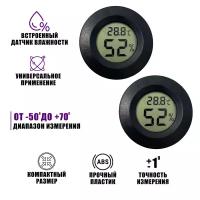 Термометр гигрометр электронный для террариума, 2 шт