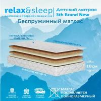 Матрас Relax&Sleep детский ортопедический 3th Brand New (70 / 200)