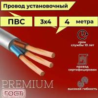 Провод/кабель гибкий электрический ПВС Premium 3х4 ГОСТ 7399-97, 4 м