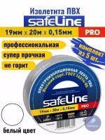 Изолента ПВХ белая 19мм 20м Safeline PRO (комплект из 5 шт.)