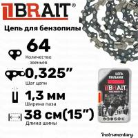 Brait BR-0,325-1,3-64 Цепь пильная для бензопил Husqvarna 137/142, Парма4, длина 38 см (15