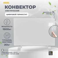 Конвектор электрический OptiPrime-1500, Wi-Fi, тачскрин, цифровой термостат, 1500 Вт// Denzel