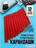 Карандаш строительный столярный разметочный 12 шт