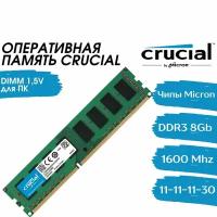 Оперативная память Crucial DDR3 8 ГБ, 1600 МГц CL11 для ПК