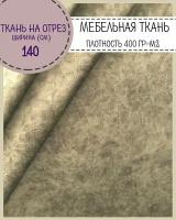 ткань мебельная обивочная, микрозамша, флок, велюр, ш-140 см, на отрез, цена за пог. метр, цвет темно-бежевый