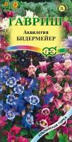 Гавриш, Аквилегия Бидермейер, культурная (водосбор), серия Альпийская горка 0,05 грамма