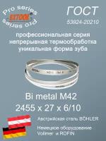 Пильная лента/Ленточное полотно М42, 2455 х 27х6/10(по металлу, по дереву, универсальное)