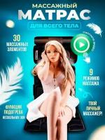 Массажный электрический матрас для всего тела спины шеи ног/ Массажер коричневый из Эко - кожи