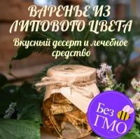 Варенье из липового цвета