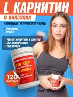 L Carnitine 750 SNP l карнитин в капсулах для похудения Жиросжигатель л карнитин для спорта Витамин B11