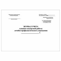 (1 шт.), Журнал учета клинико-экспертной работы ЛПУ (форма№035/у-02) (50 лист, полист. нумерация)