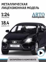 Легковой автомобиль Автопанорама Lada Vesta седан 1:24, 18 см, черный металлик