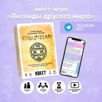 Настольная игра КреП Легенды другого мира