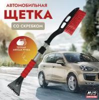 Щётка-скребок телескопическая (68-88 см) AVS SB-6333 L с распушенной щетиной и мягкой ручкой