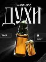 Женские духи Шанель No5 от VParfume, 3 мл