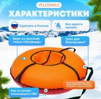 Ватрушка-Тюбинг для катания зимняя VeloSmile Стандарт 120 см, Оранжевый (с молнией и российской камерой)