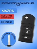 Корпус выкидного ключа с 2 / 3 кнопками для мазда / MAZDA 2, 5, 6, RX8, MX5