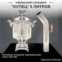 Уфимский угольный самовар 