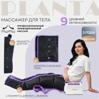 PLANTA Профессиональный компрессионный лимфодренажный массажер для тела MHH-900 (размер L), для рук, ног, талии и ягодиц