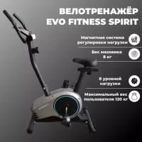 Велотренажер магнитный EVO FITNESS Spirit