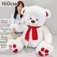 Большой плюшевый мишка, белый медведь, мягкая игрушка медвежонок Кельвин 160 см