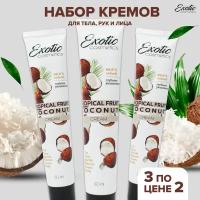 EXOTIC COSMETICS Набор 3 шт, увлажняющий питательный и защитный крем для лица, рук и тела с кокосом, 50 мл. 