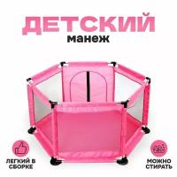 Манеж детский 