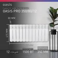 Радиатор отопления биметалличесий Oasis Pro 350/80 12 секций