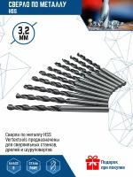 Сверло по металлу VertexTools сверло Р6М5, HSS, 3.2 мм, 10 шт