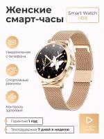 Женские смарт часы SMART PRESENT умные наручные круглые LW07, золотистый