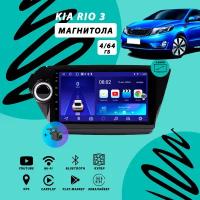 Магнитола Kia Rio 3 (2011-2017) 4Гб+64Гб/Android/Carplay/кулер/Wi-Fi/Bluetooth/2din/штатная магнитола