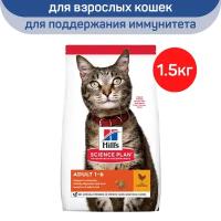 Сухой корм Hill's Science Plan для взрослых кошек для поддержания жизненной энергии и иммунитета, с курицей, 1,5 кг