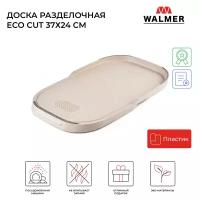 Доска разделочная Walmer Eco Cut 24х37 см, цвет белый